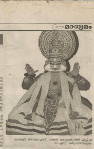 Natyatmika, Janaki S Nair - Madhyamam, 2003