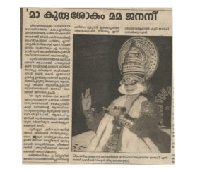 Natyatmika, Janaki S Nair - Madhyamam, 2003